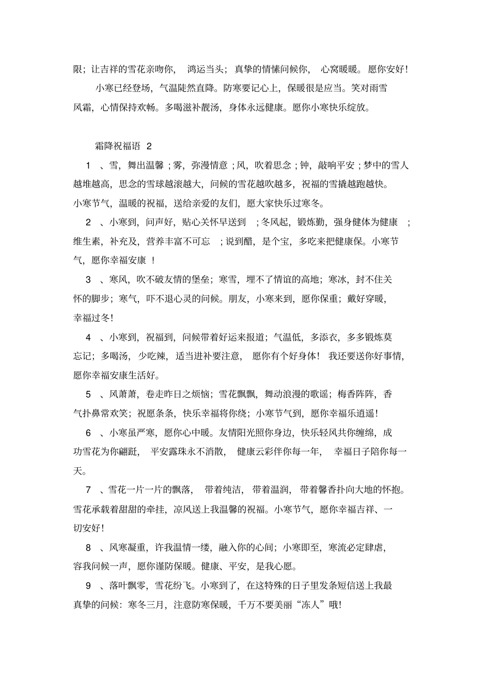 霜降祝福语_7_第3页