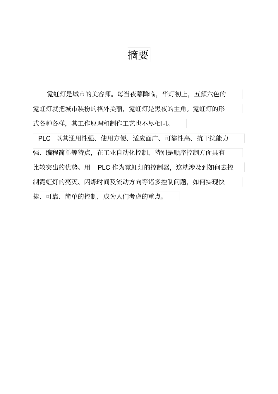 霓虹灯闪烁控制课程设计分析_第2页