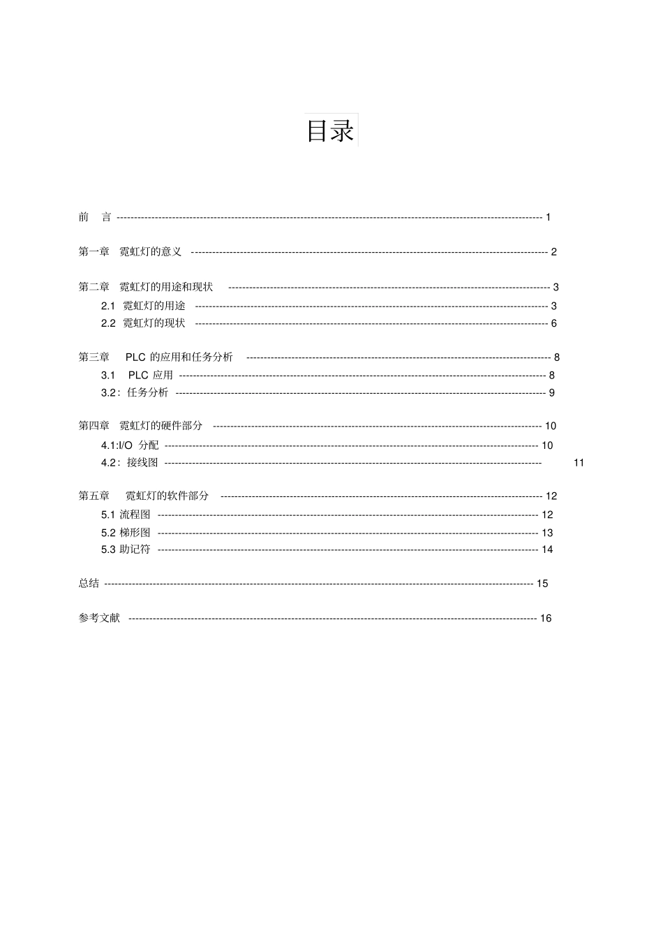 霓虹灯闪烁控制课程设计分析_第3页