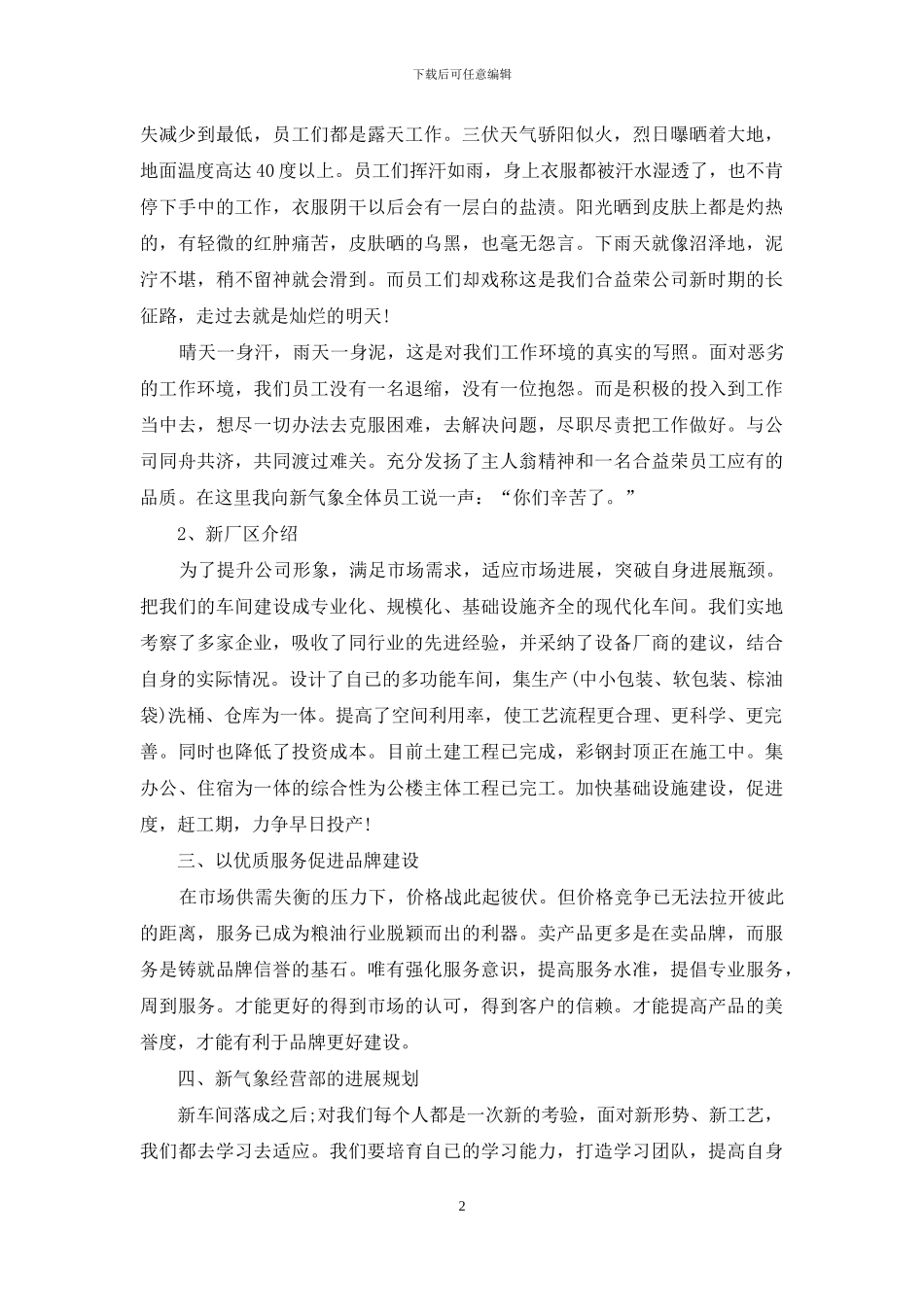 煤炭销售三月份工作总结_第2页