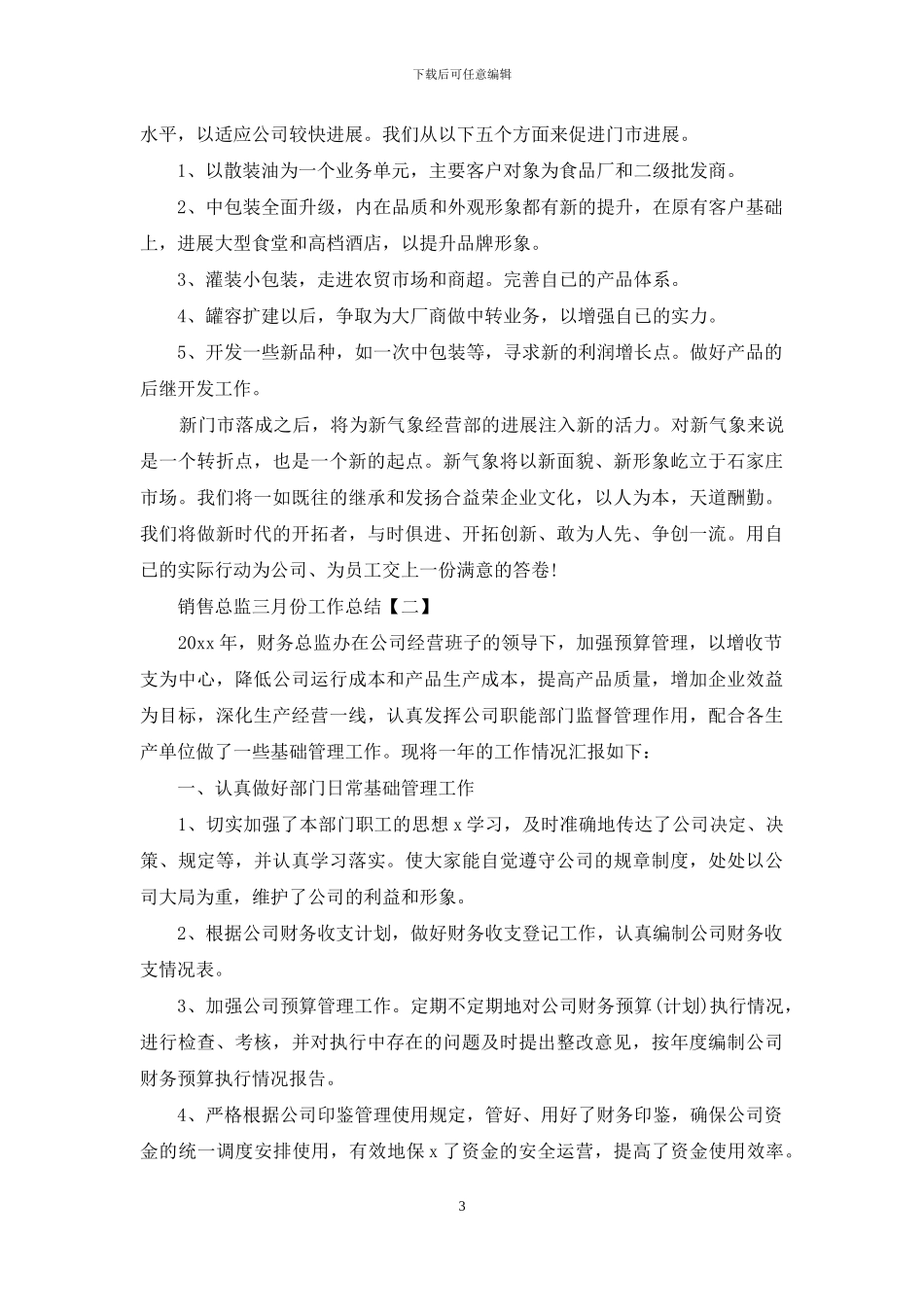 煤炭销售三月份工作总结_第3页