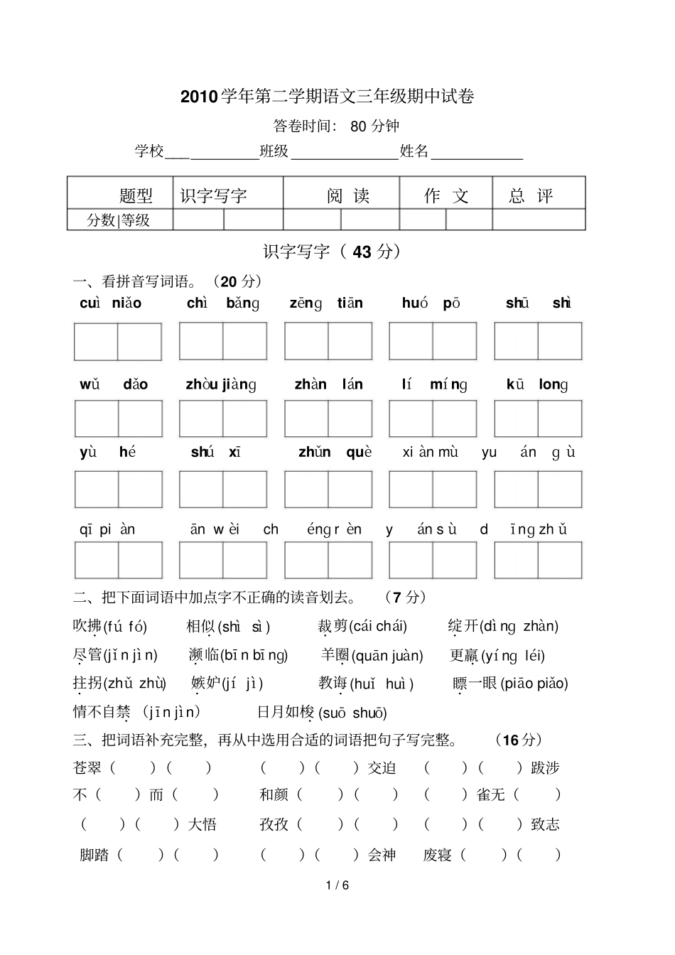 霞湾三级何晓岚试卷_第1页