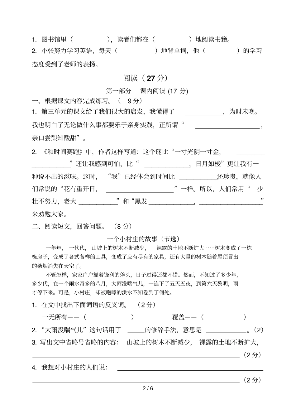 霞湾三级何晓岚试卷_第2页