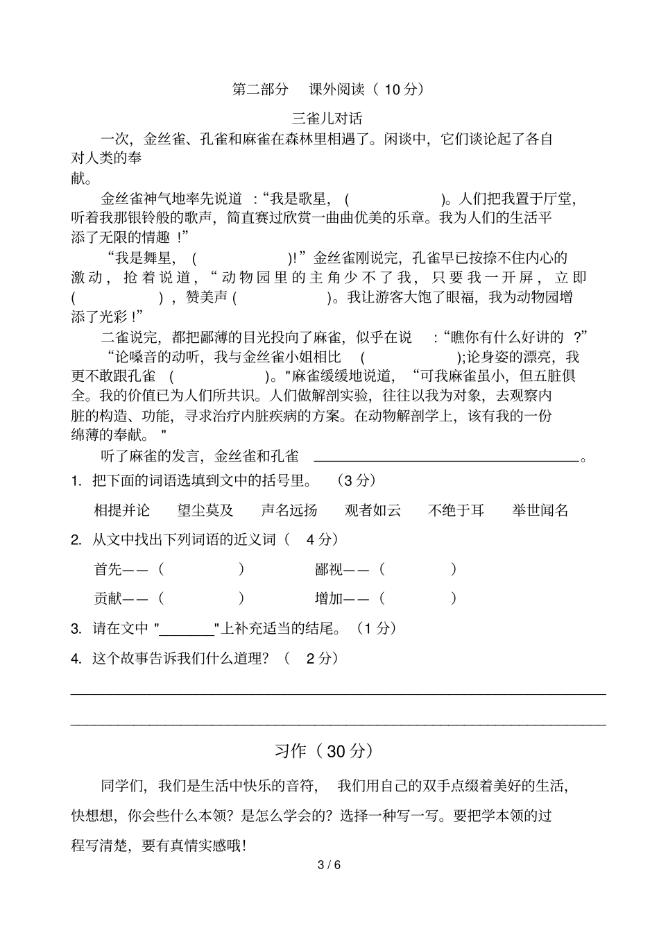 霞湾三级何晓岚试卷_第3页