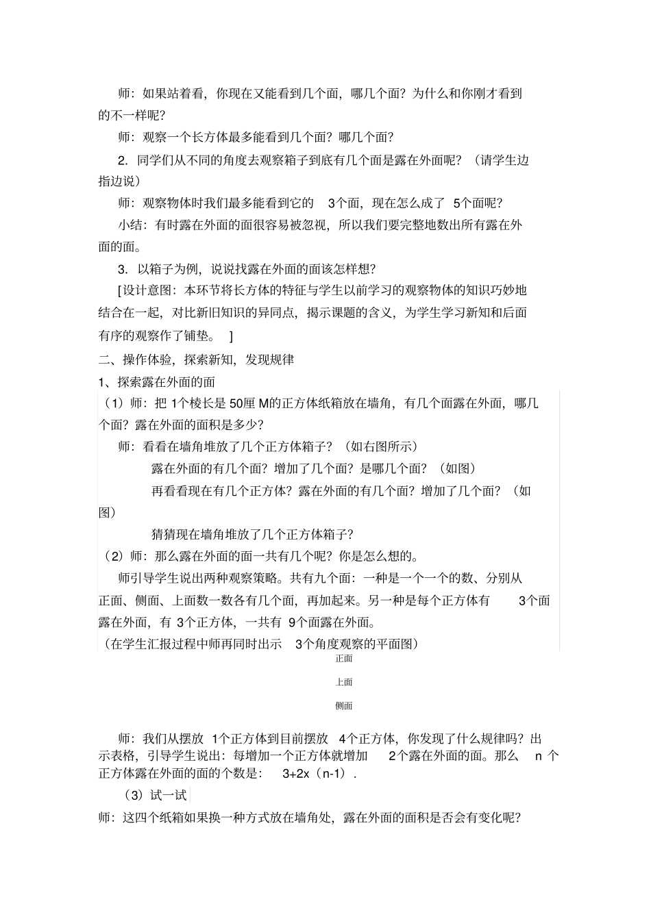 露在外面的面教学设计方案_第2页