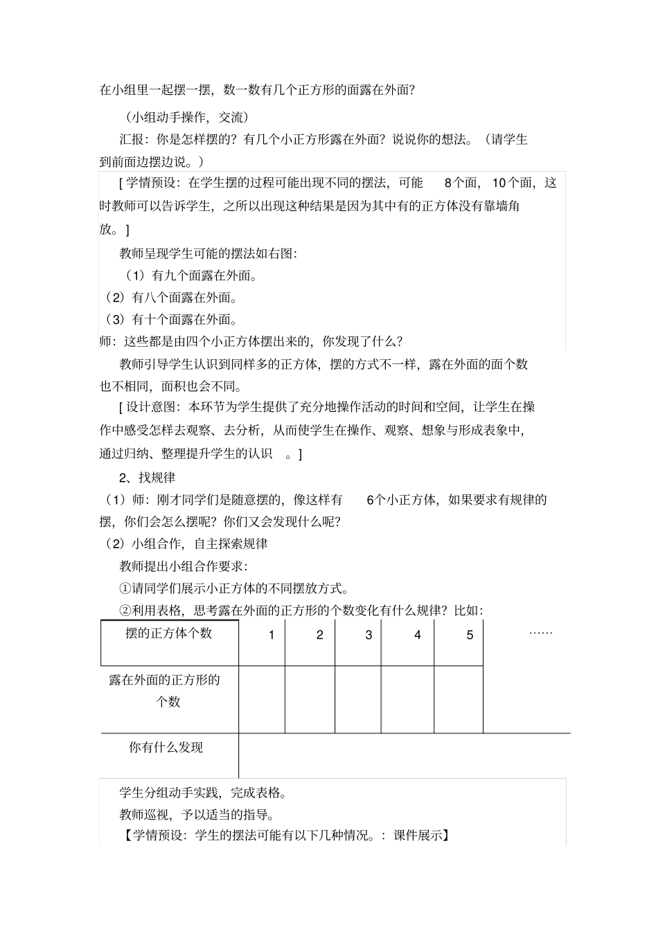 露在外面的面教学设计方案_第3页