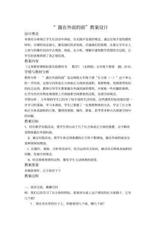 露在外面的面教学设计方案
