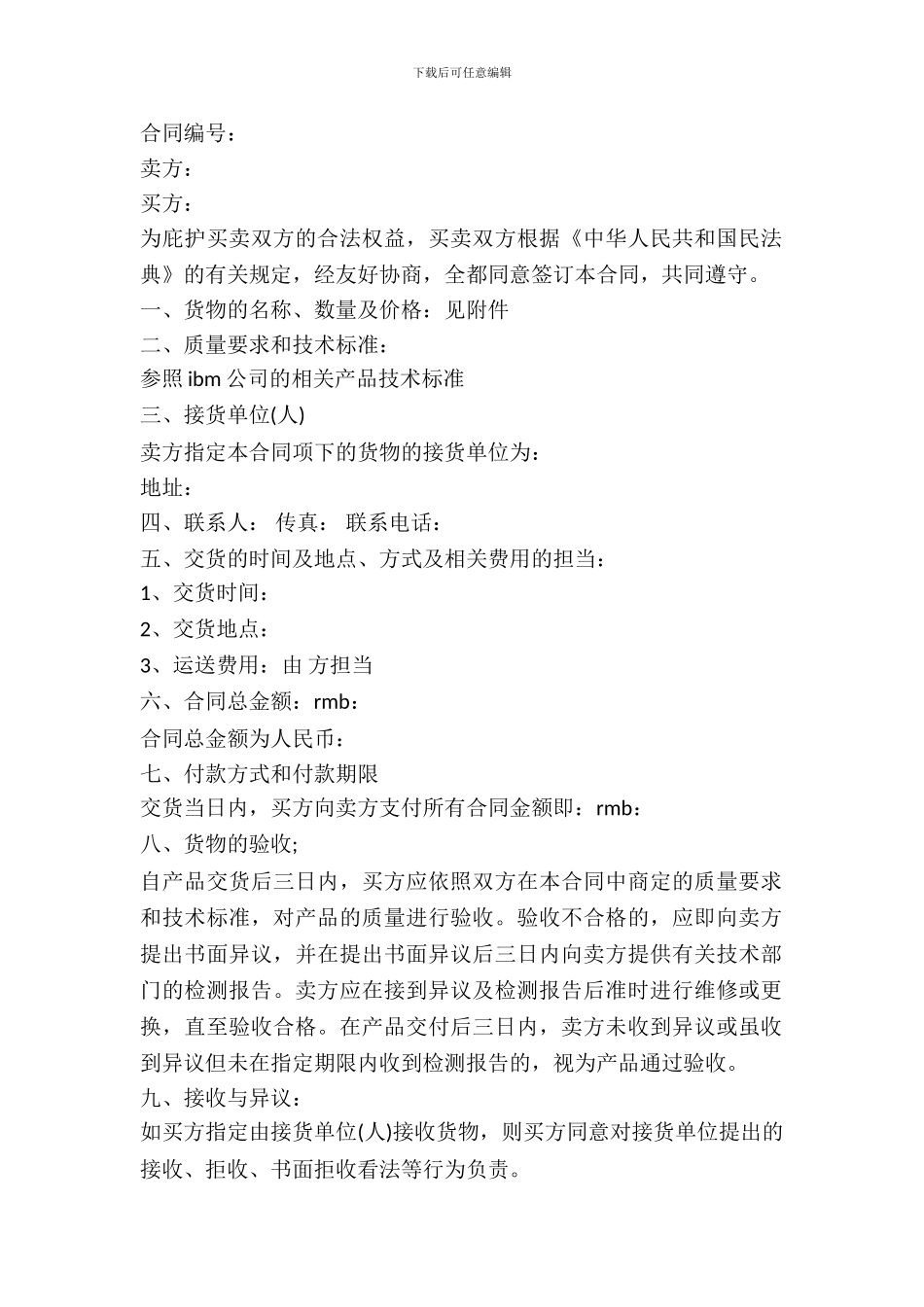 煤炭销售合同书范本_第2页