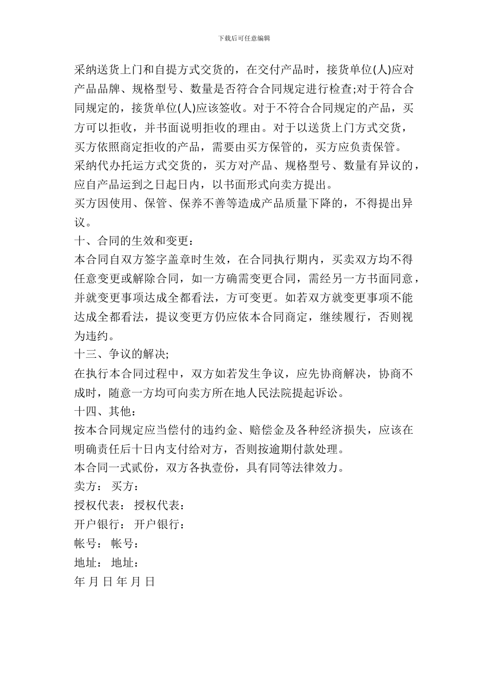 煤炭销售合同书范本_第3页