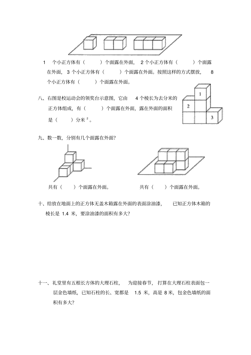 露在外面的面练习题及答案_第2页