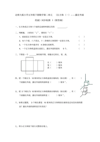 露在外面的面练习题及答案