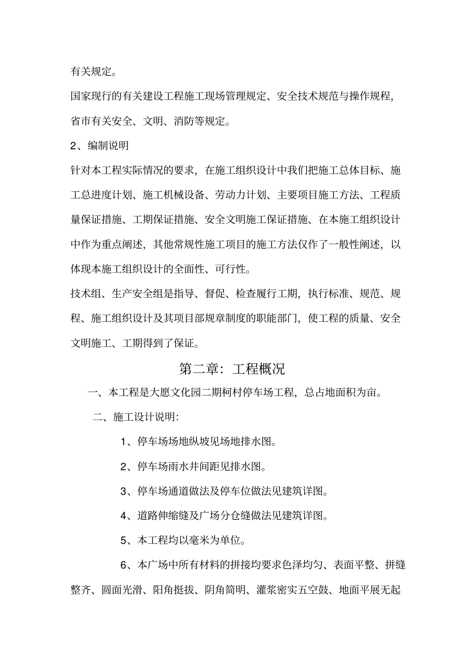 露天停车场施工组织设计_第3页