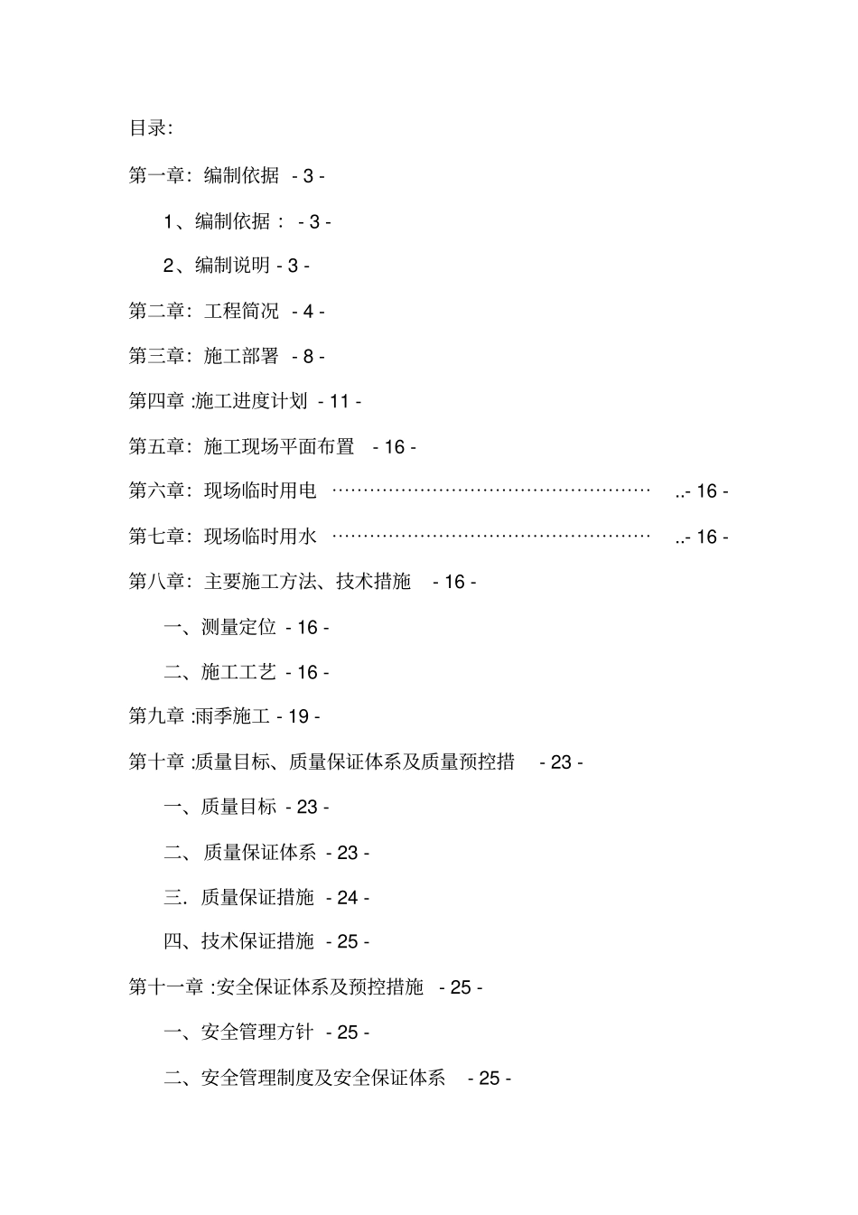 露天停车场施工组织设计方案方案_第1页