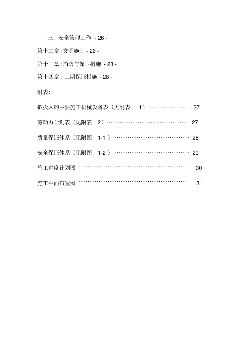 露天停车场施工组织设计方案方案_第2页