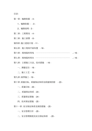 露天停车场施工组织设计方案方案