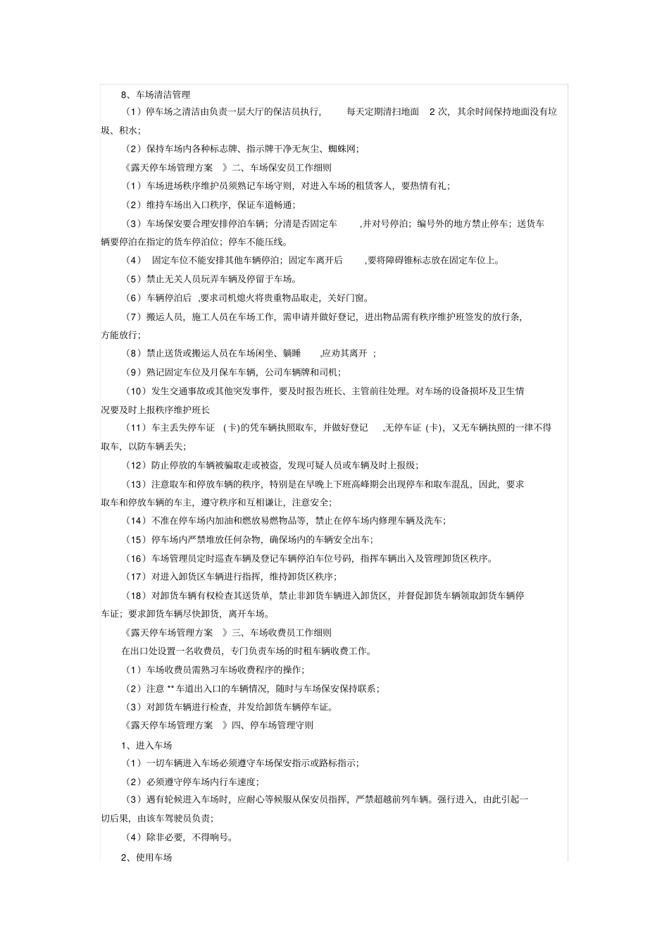 露天停车场管理方案_第2页