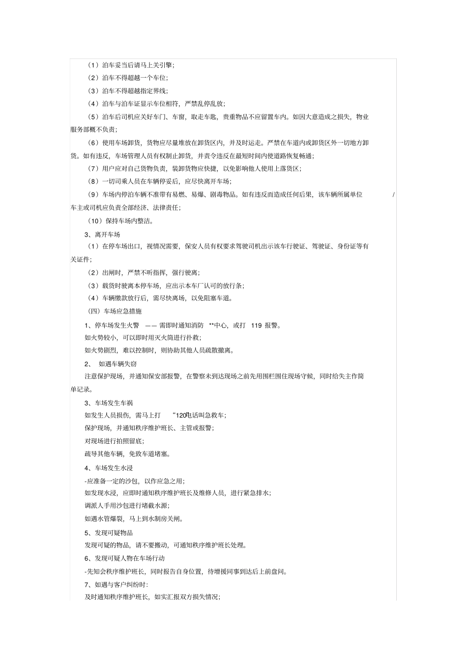 露天停车场管理方案_第3页