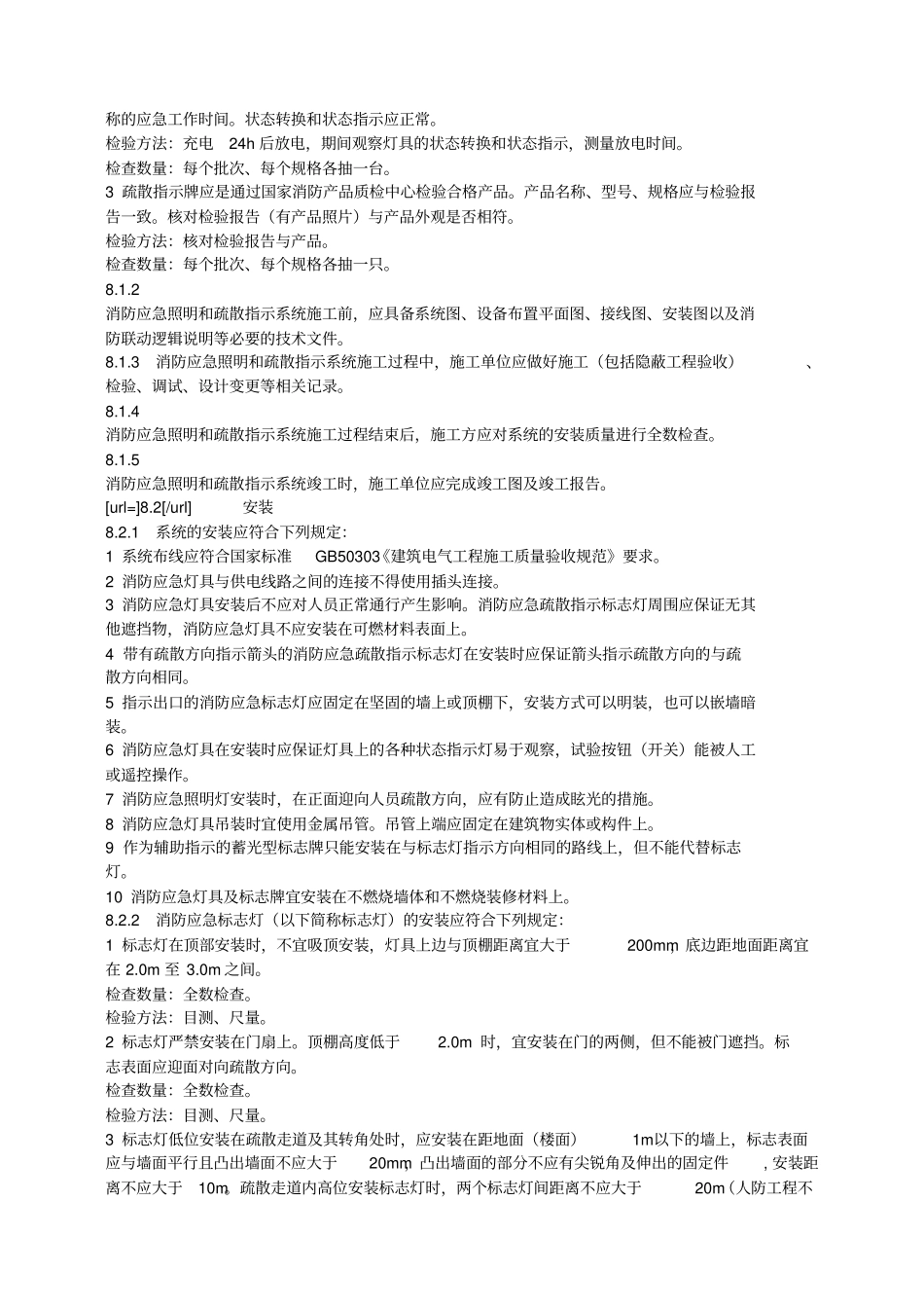 露天停车场消防规范车库防火规范_第2页