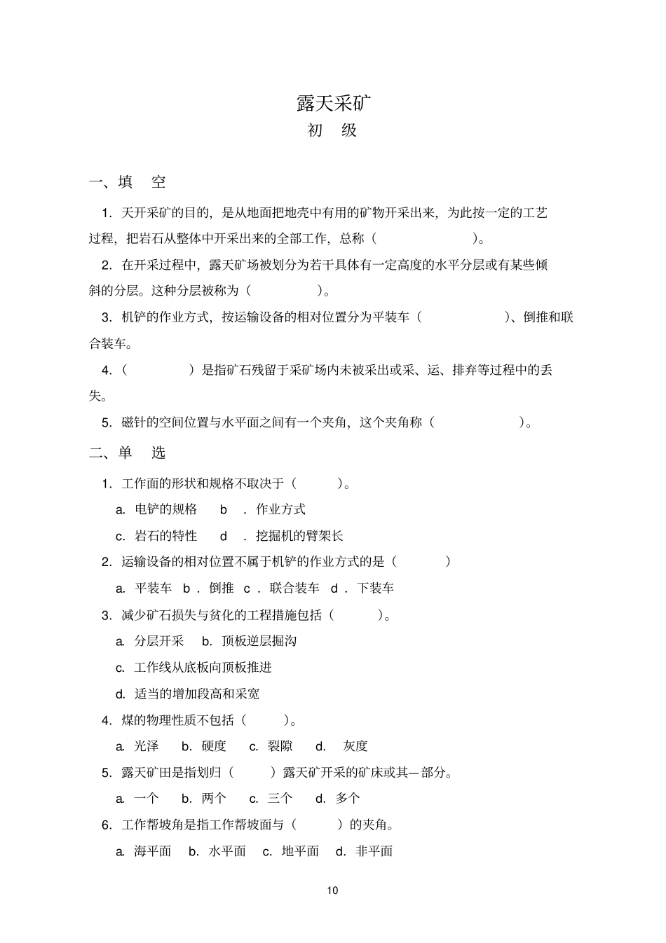 露天参考资料采矿复习题_第1页