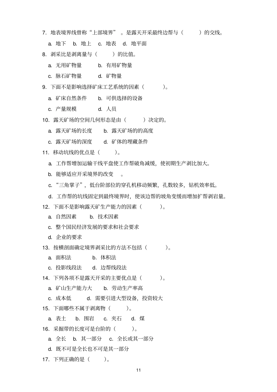 露天参考资料采矿复习题_第2页