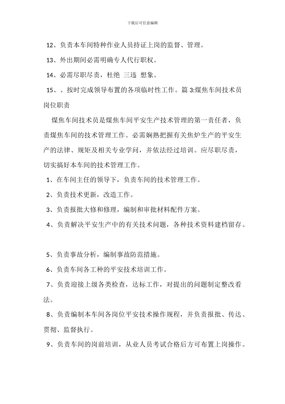 煤焦车间岗位职责_第3页