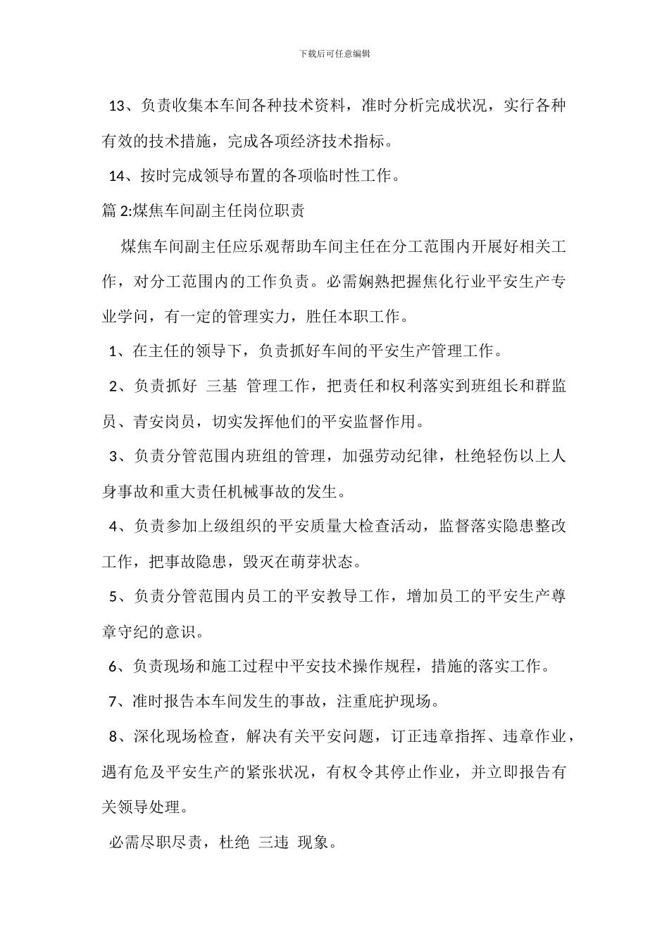 煤焦车间技术员岗位职责_第2页