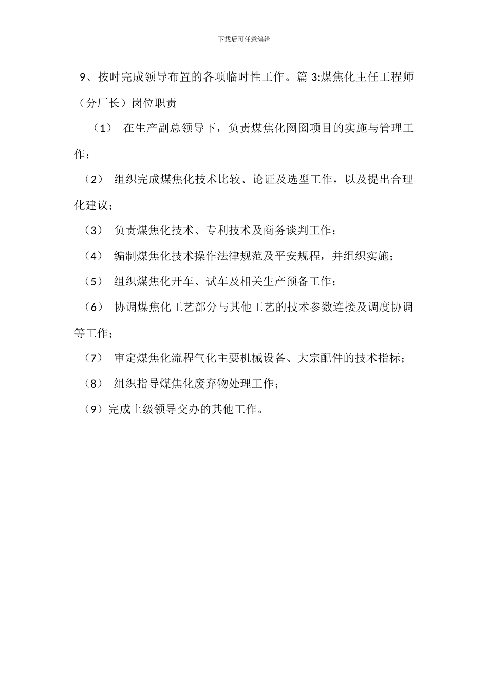 煤焦车间技术员岗位职责_第3页
