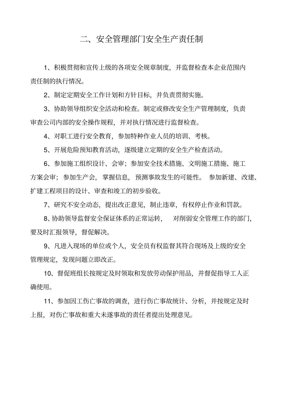 露天小型采石场安全责任制_第2页