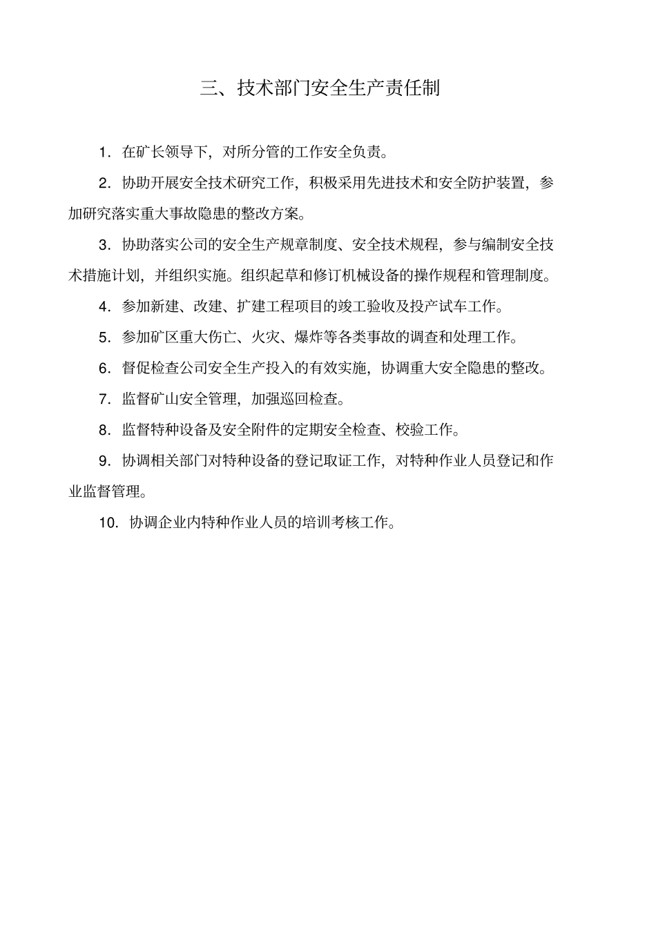 露天小型采石场安全责任制_第3页