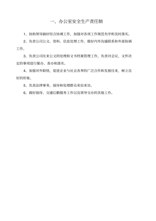 露天小型采石场安全责任制