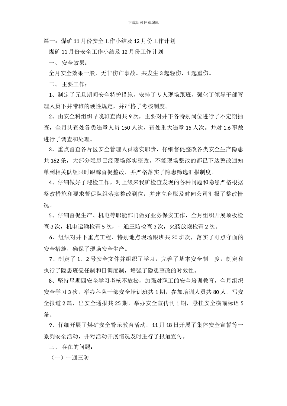 煤矿11月份安全工作总结_第2页