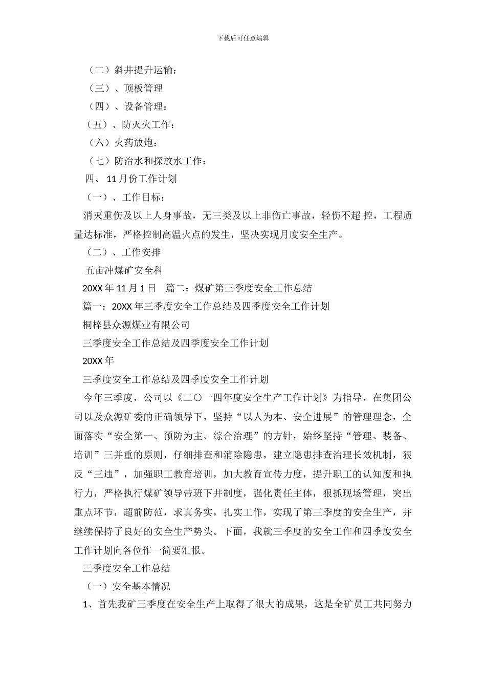 煤矿11月份安全工作总结_第3页