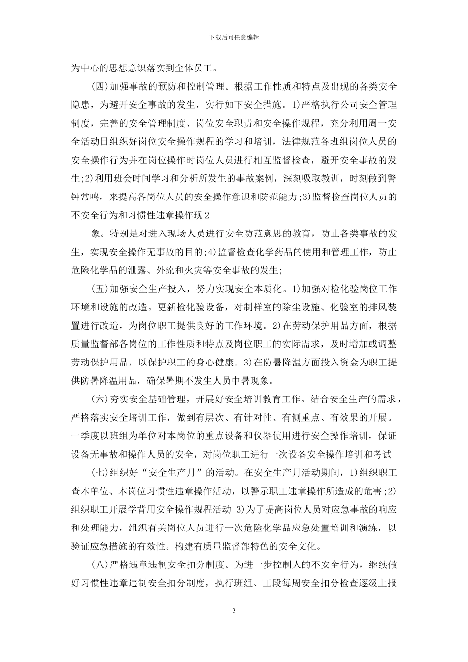 煤矿2024安全保证书_第2页