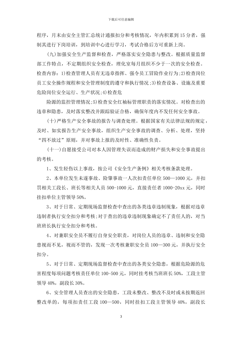 煤矿2024安全保证书_第3页