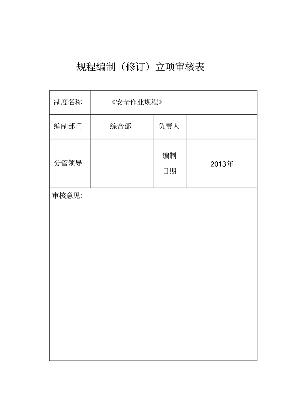 露天煤矿安全作业规程_第2页