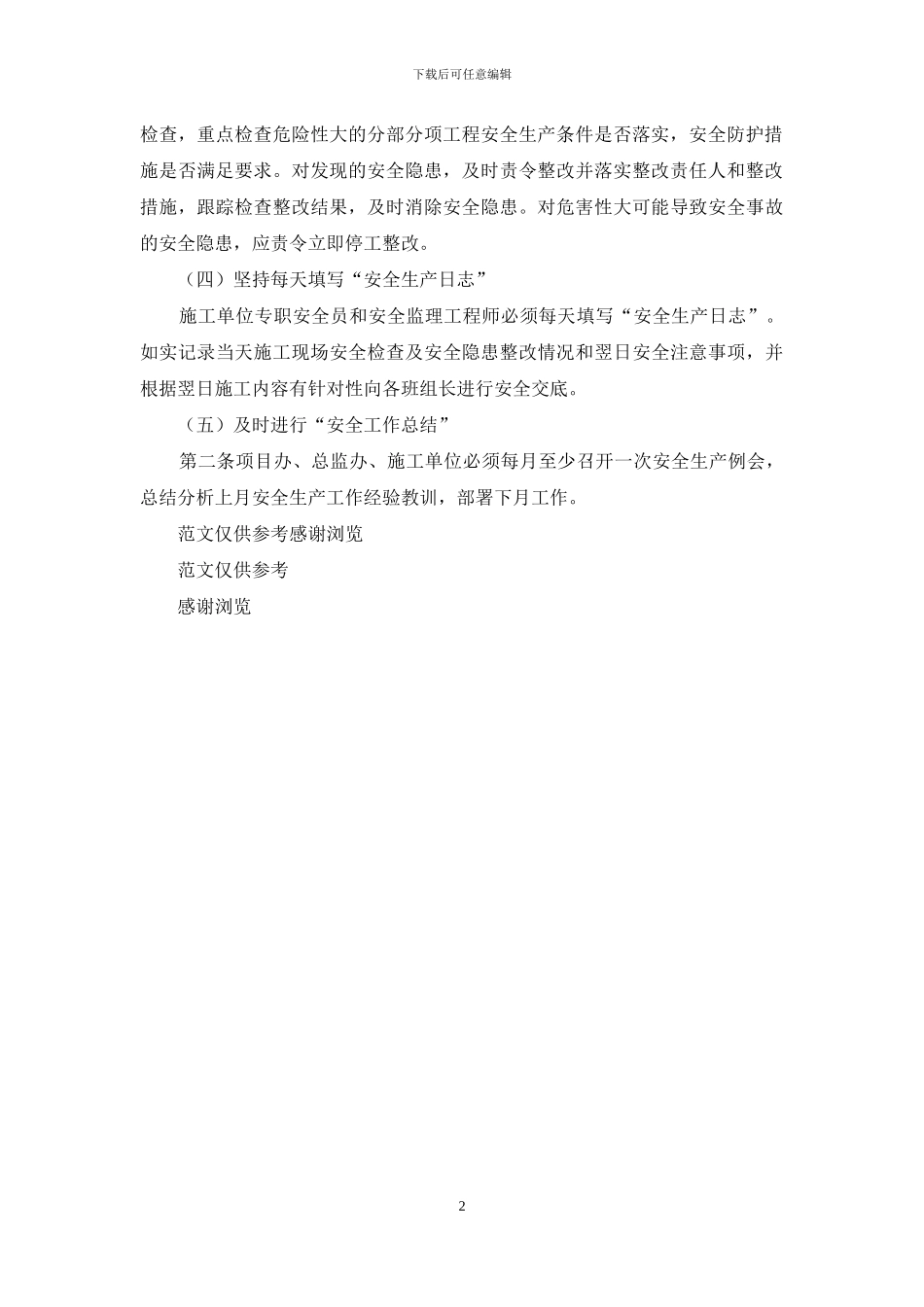 煤矿“五个一”管理制度参考范文_第2页