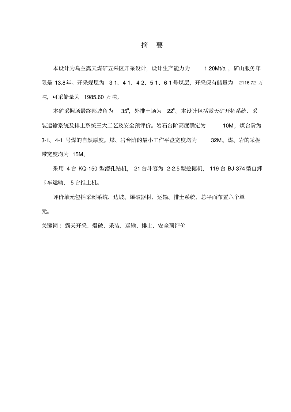 露天煤矿开采设计方案_第1页