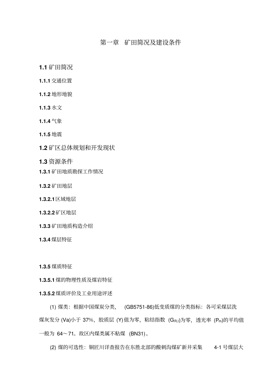 露天煤矿开采设计方案_第3页