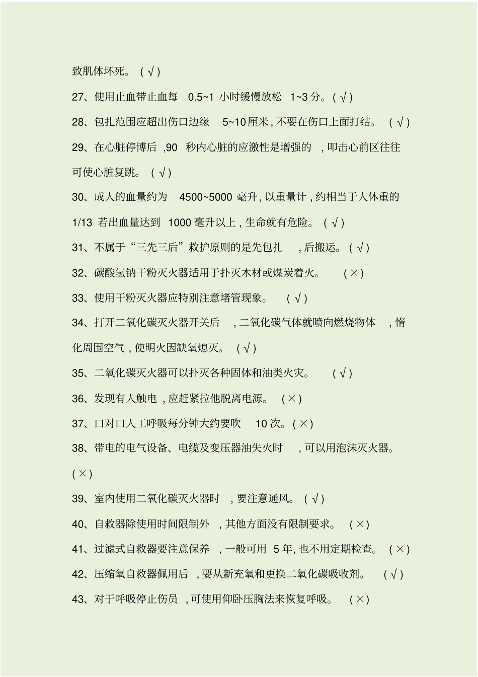 露天煤矿考试题库--判断题_第3页