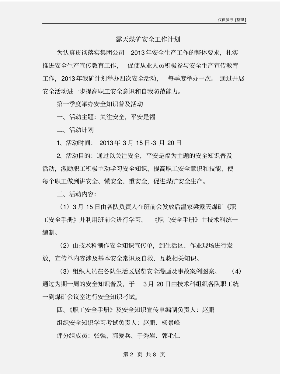 露天煤矿安全工作计划_第2页