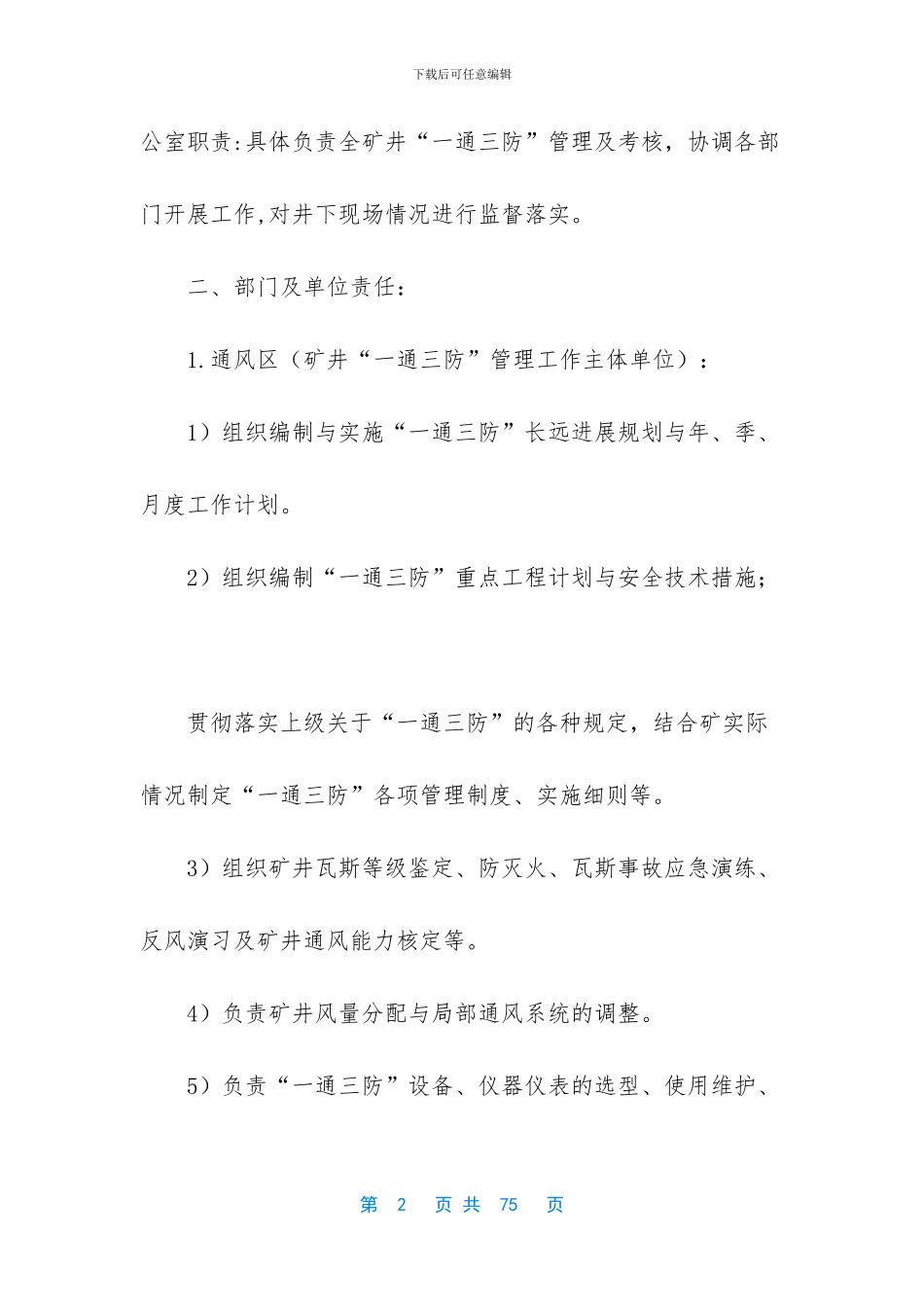 煤矿一通三防安全管理_第2页