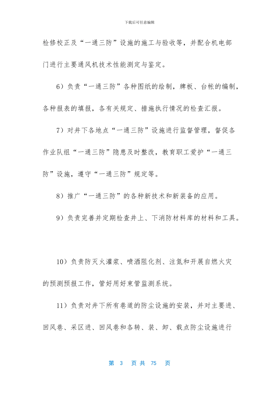 煤矿一通三防安全管理_第3页