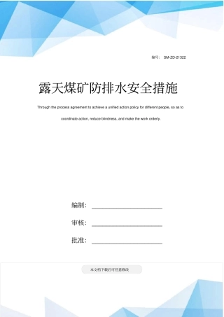 露天煤矿防排水安全措施