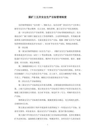 煤矿三五井安全生产目标管理制度