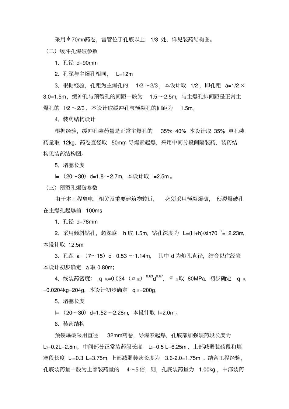 露天爆破设计_第2页