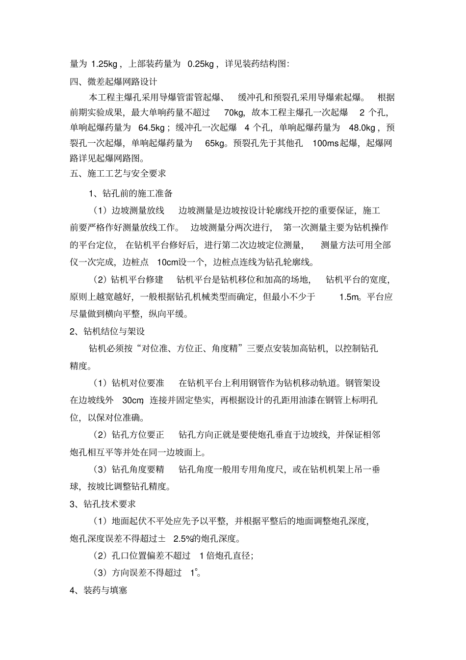 露天爆破设计_第3页