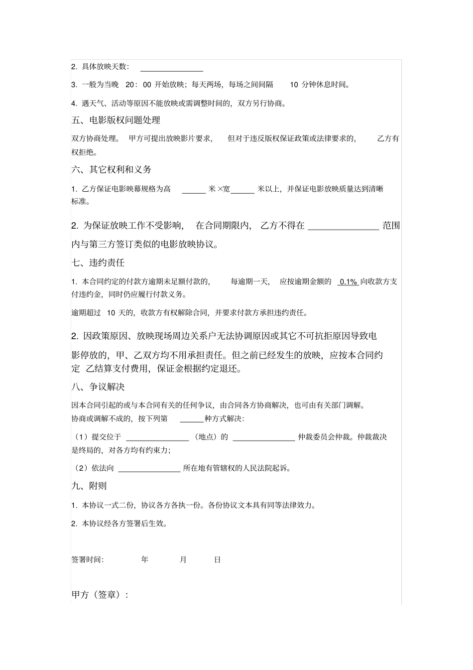 露天电影放映服务合同_第2页