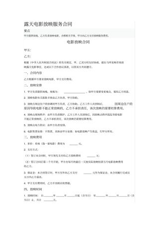 露天电影放映服务合同