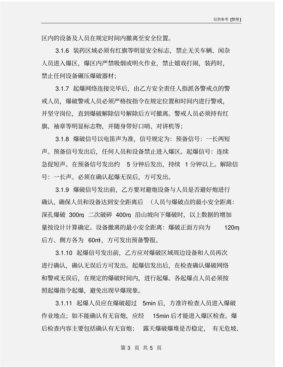 露天爆破安全管理规定_第3页