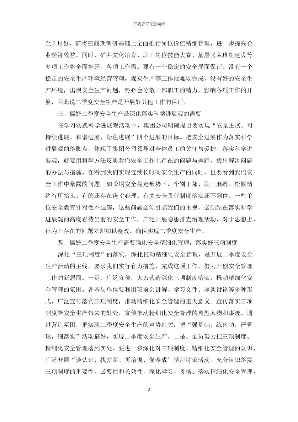 煤矿业安全生产宣传方案_第2页